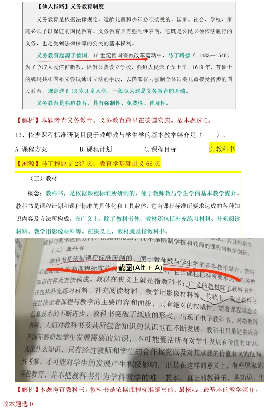 【26年统考小学教育综合真题解析溯源】 第9张