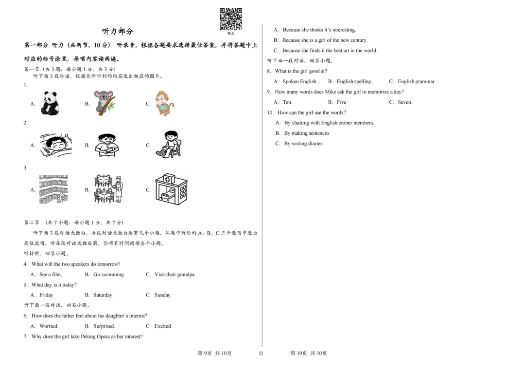 2026年 内蒙古中考模拟卷英语(一) 第3张