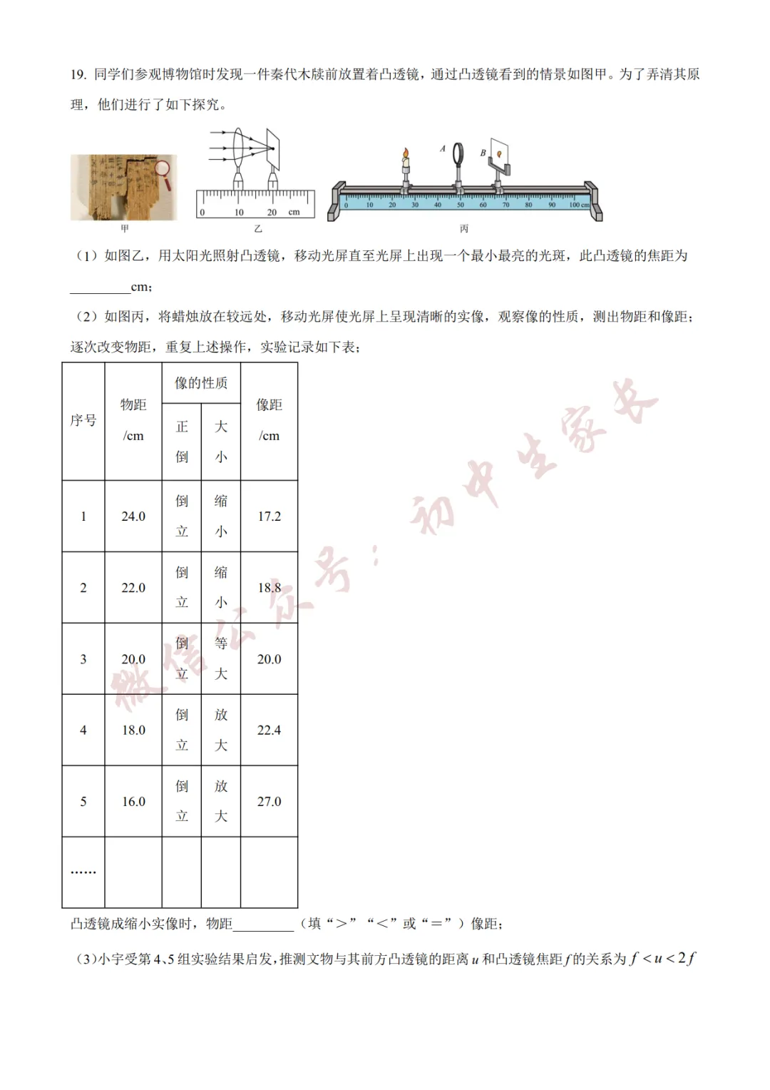 2026年中考物理二模试卷(附答案详解,可打印),孩子提分必备! 第21张
