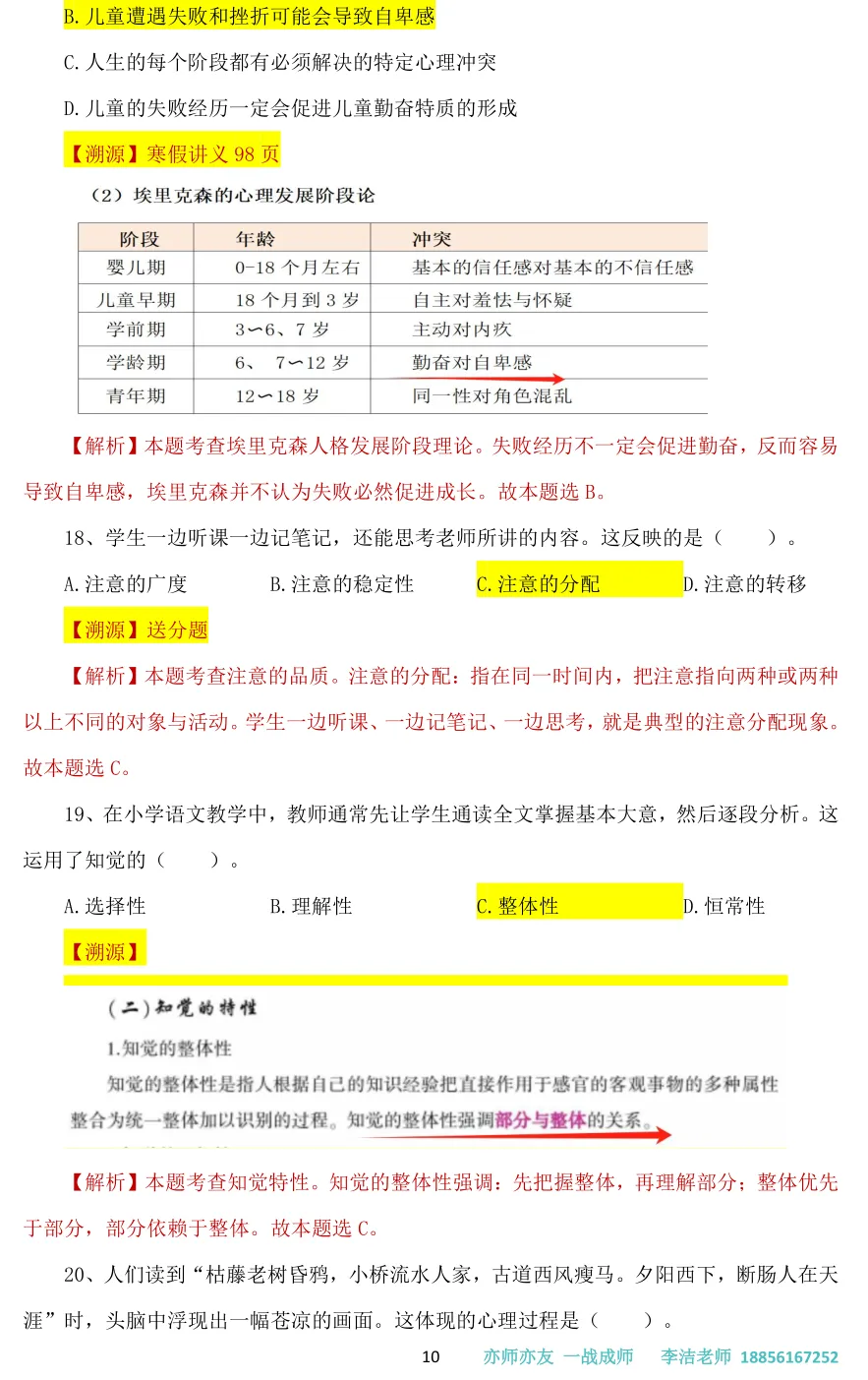【26年统考小学教育综合真题解析溯源】 第11张