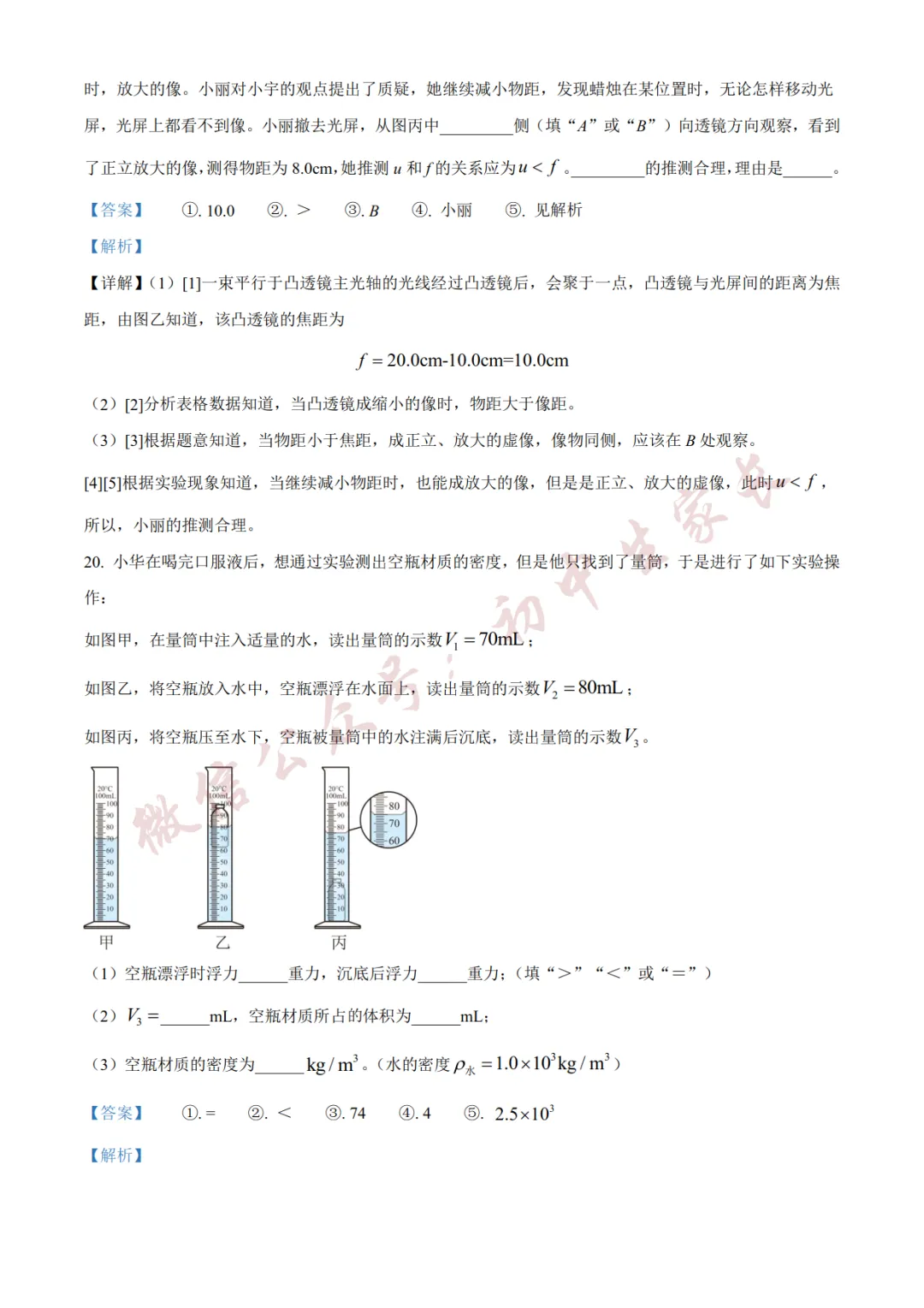 2026年中考物理二模试卷(附答案详解,可打印),孩子提分必备! 第22张