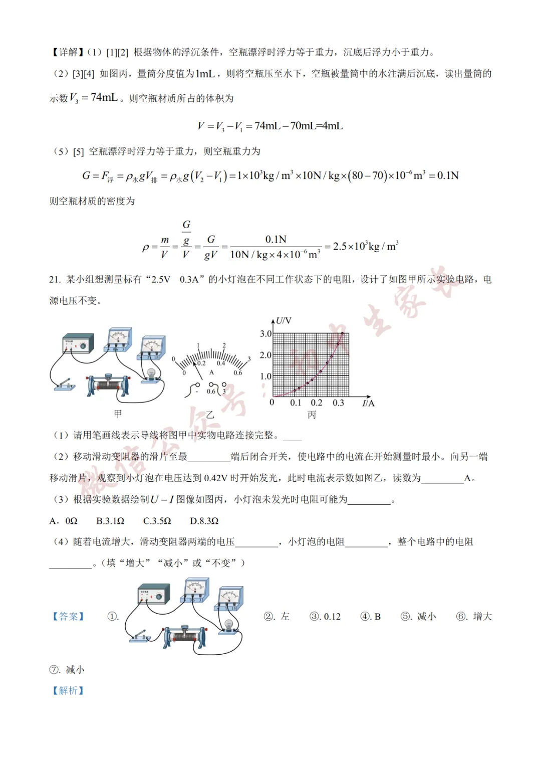 2026年中考物理二模试卷(附答案详解,可打印),孩子提分必备! 第23张