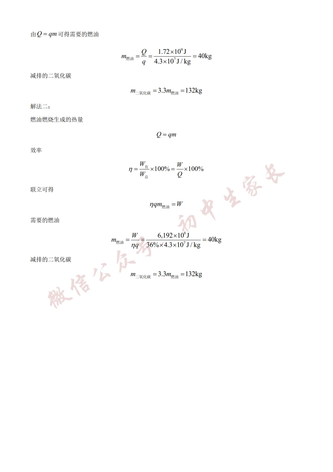 2026年中考物理二模试卷(附答案详解,可打印),孩子提分必备! 第27张