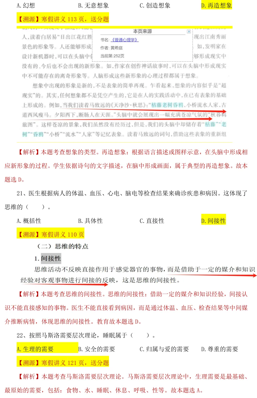 【26年统考小学教育综合真题解析溯源】 第12张