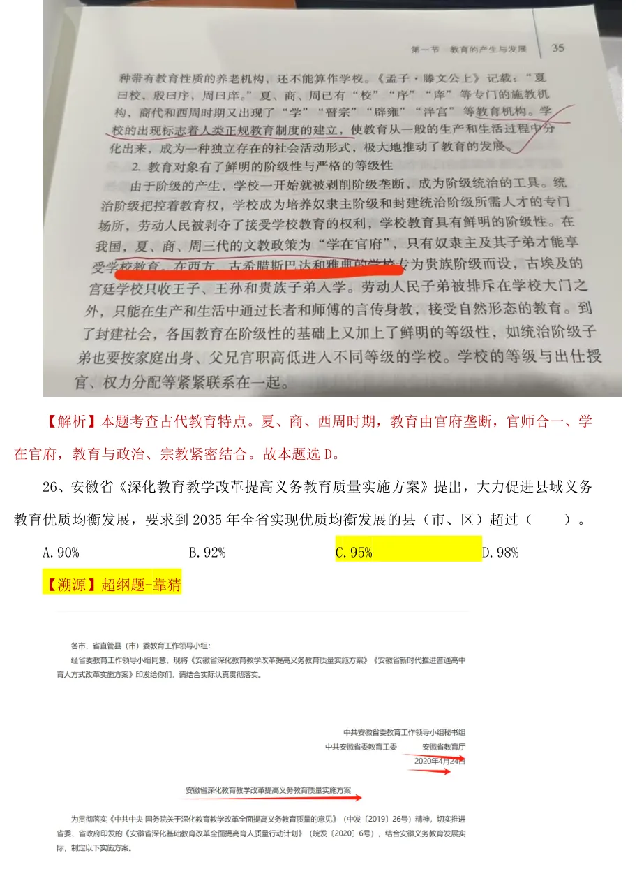 【26年统考小学教育综合真题解析溯源】 第14张