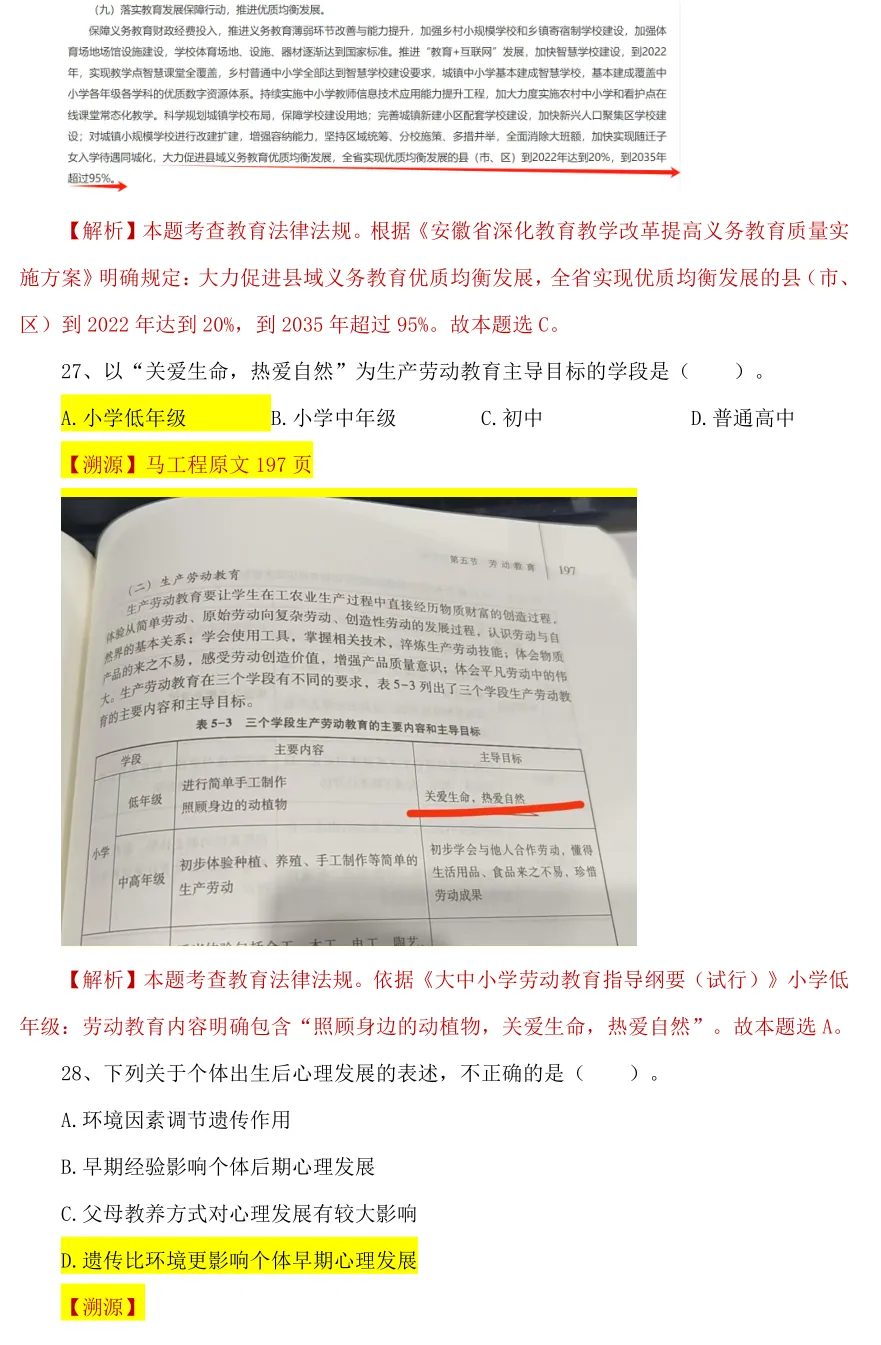 【26年统考小学教育综合真题解析溯源】 第15张