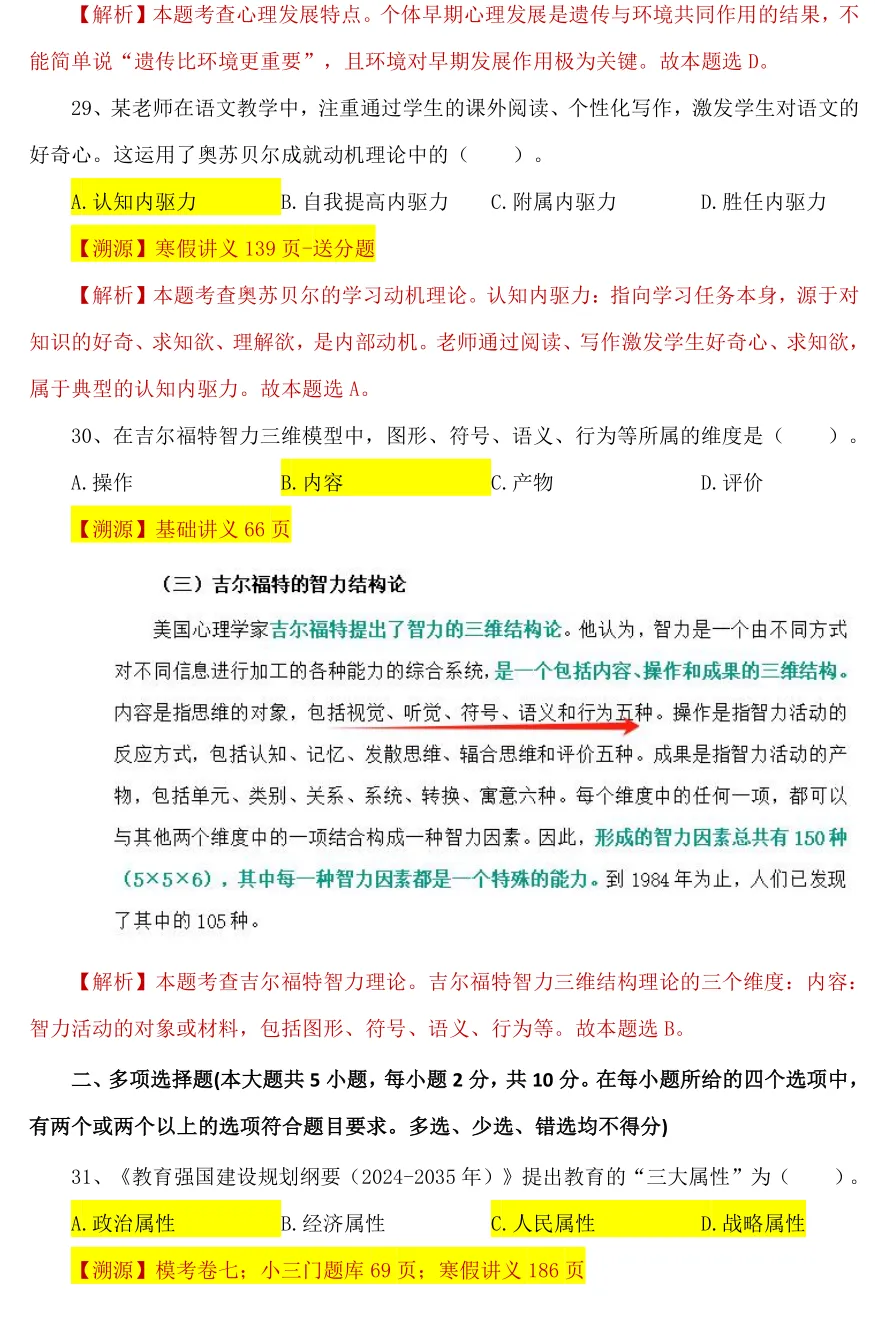 【26年统考小学教育综合真题解析溯源】 第16张