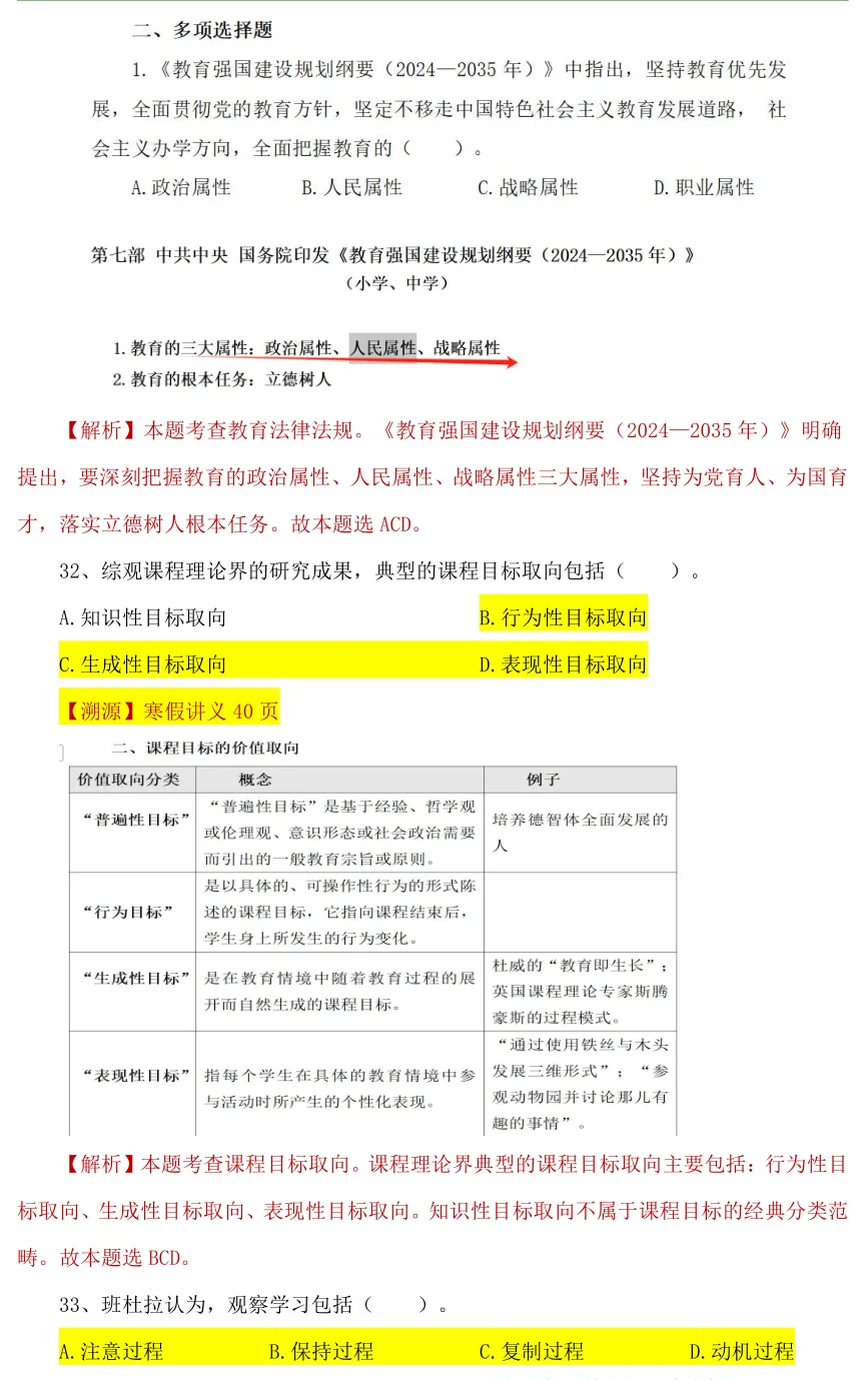 【26年统考小学教育综合真题解析溯源】 第17张