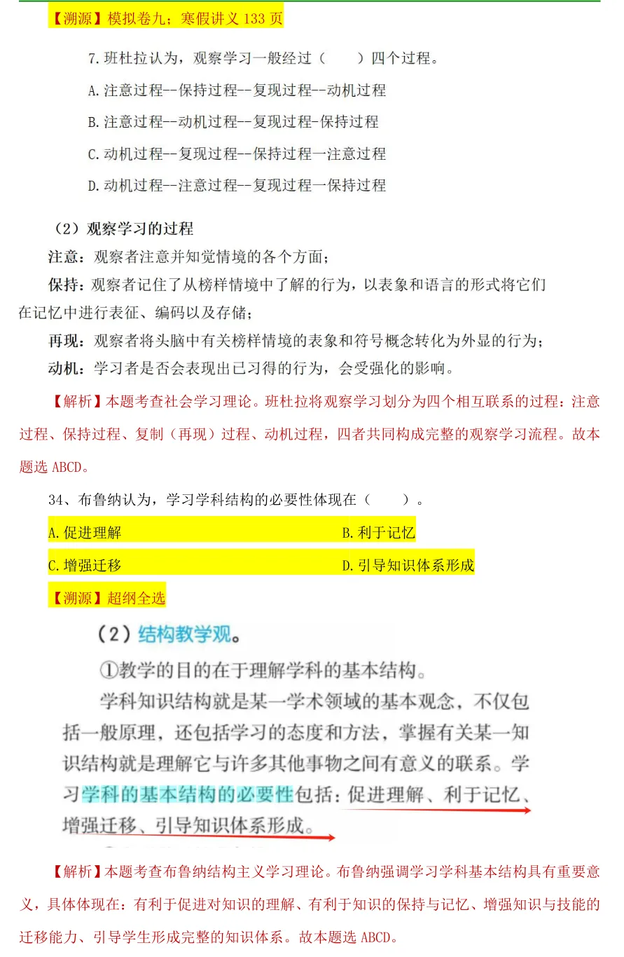 【26年统考小学教育综合真题解析溯源】 第18张