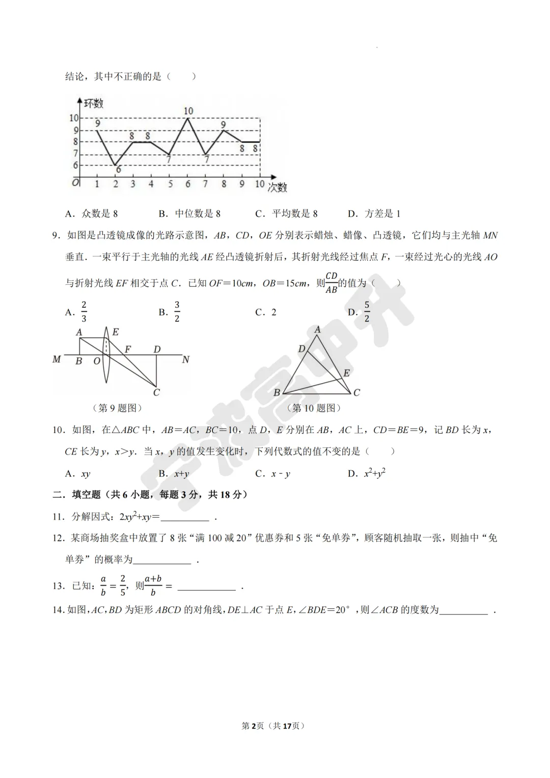 【宁波中考】分享25年宁波各校各地区一模数学试卷合集~一起刷起来吧! 第3张 【宁波中考】分享25年宁波各校各地区一模数学试卷合集~一起刷起来吧! 第3张
