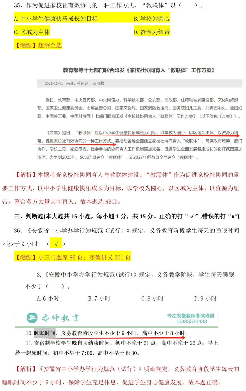 【26年统考小学教育综合真题解析溯源】 第19张