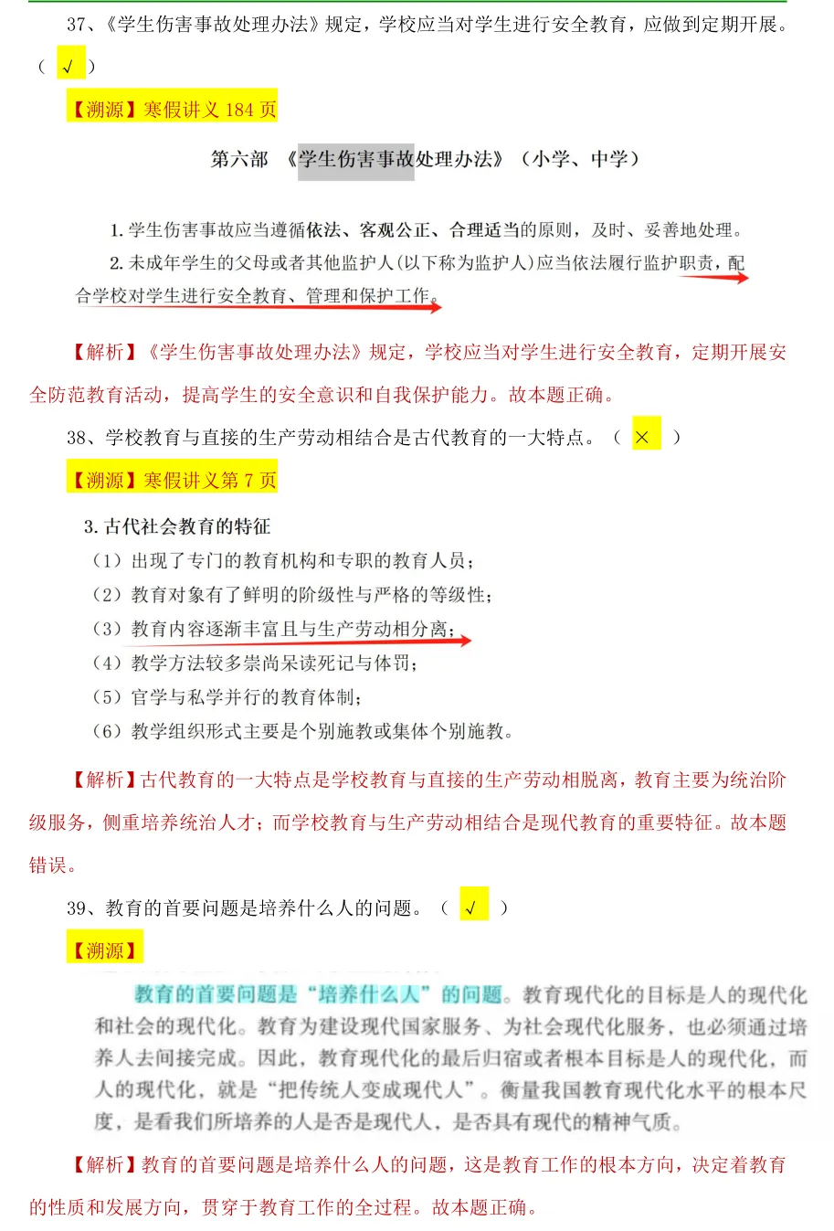 【26年统考小学教育综合真题解析溯源】 第20张
