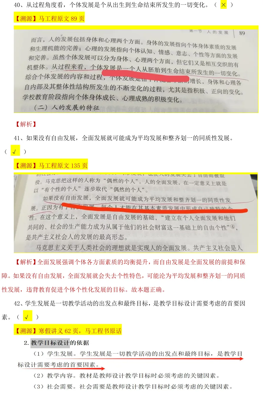 【26年统考小学教育综合真题解析溯源】 第21张