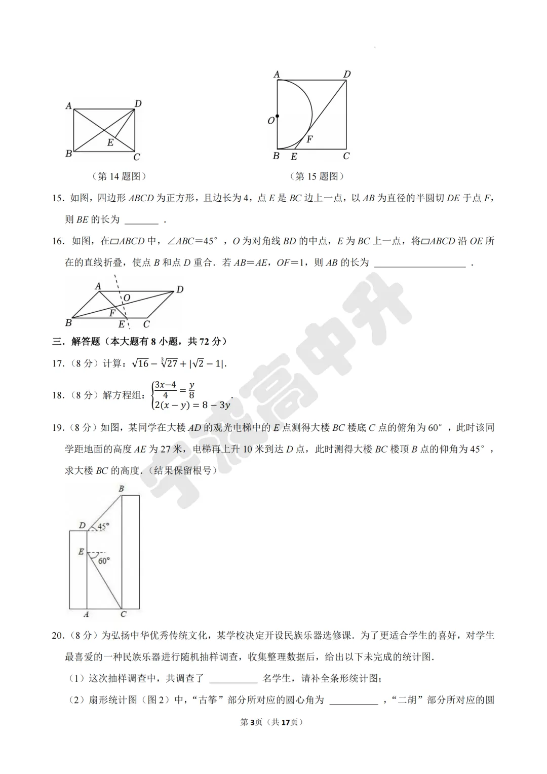 【宁波中考】分享25年宁波各校各地区一模数学试卷合集~一起刷起来吧! 第4张 【宁波中考】分享25年宁波各校各地区一模数学试卷合集~一起刷起来吧! 第4张