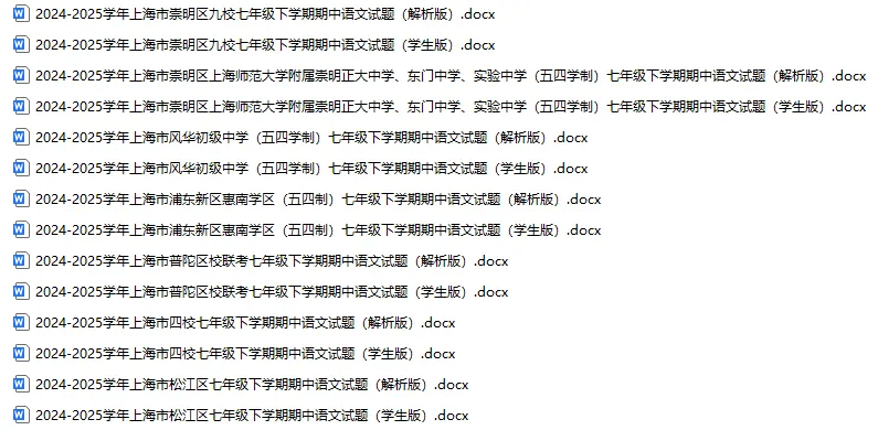 2025年上海初中语文下学期期中试卷 第4张