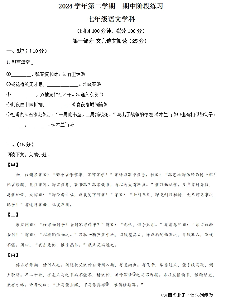 2025年上海初中语文下学期期中试卷 第7张