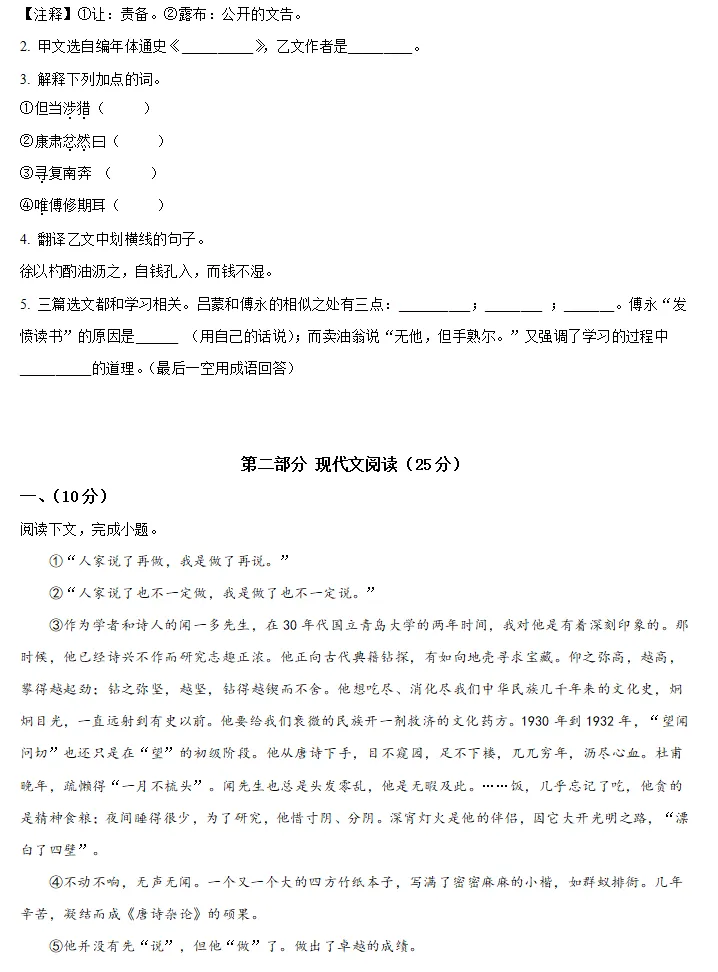 2025年上海初中语文下学期期中试卷 第8张