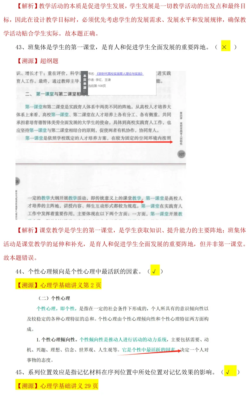 【26年统考小学教育综合真题解析溯源】 第22张