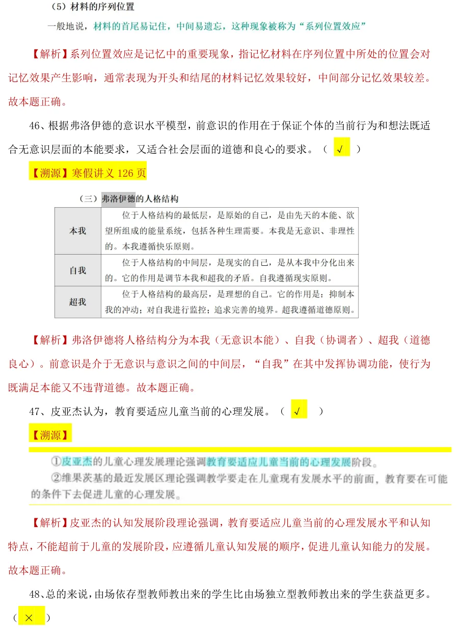 【26年统考小学教育综合真题解析溯源】 第23张