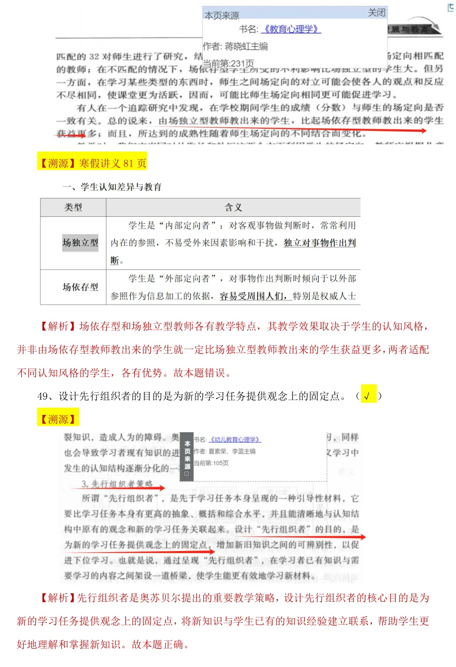 【26年统考小学教育综合真题解析溯源】 第24张