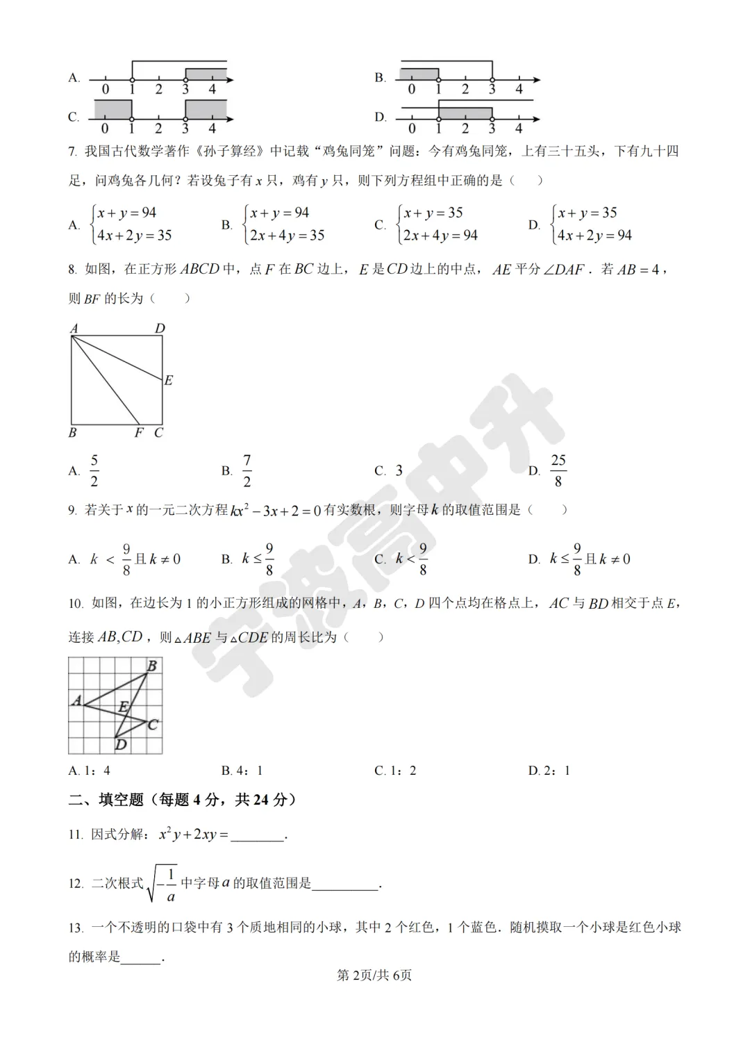【宁波中考】分享25年宁波各校各地区一模数学试卷合集~一起刷起来吧! 第8张 【宁波中考】分享25年宁波各校各地区一模数学试卷合集~一起刷起来吧! 第8张