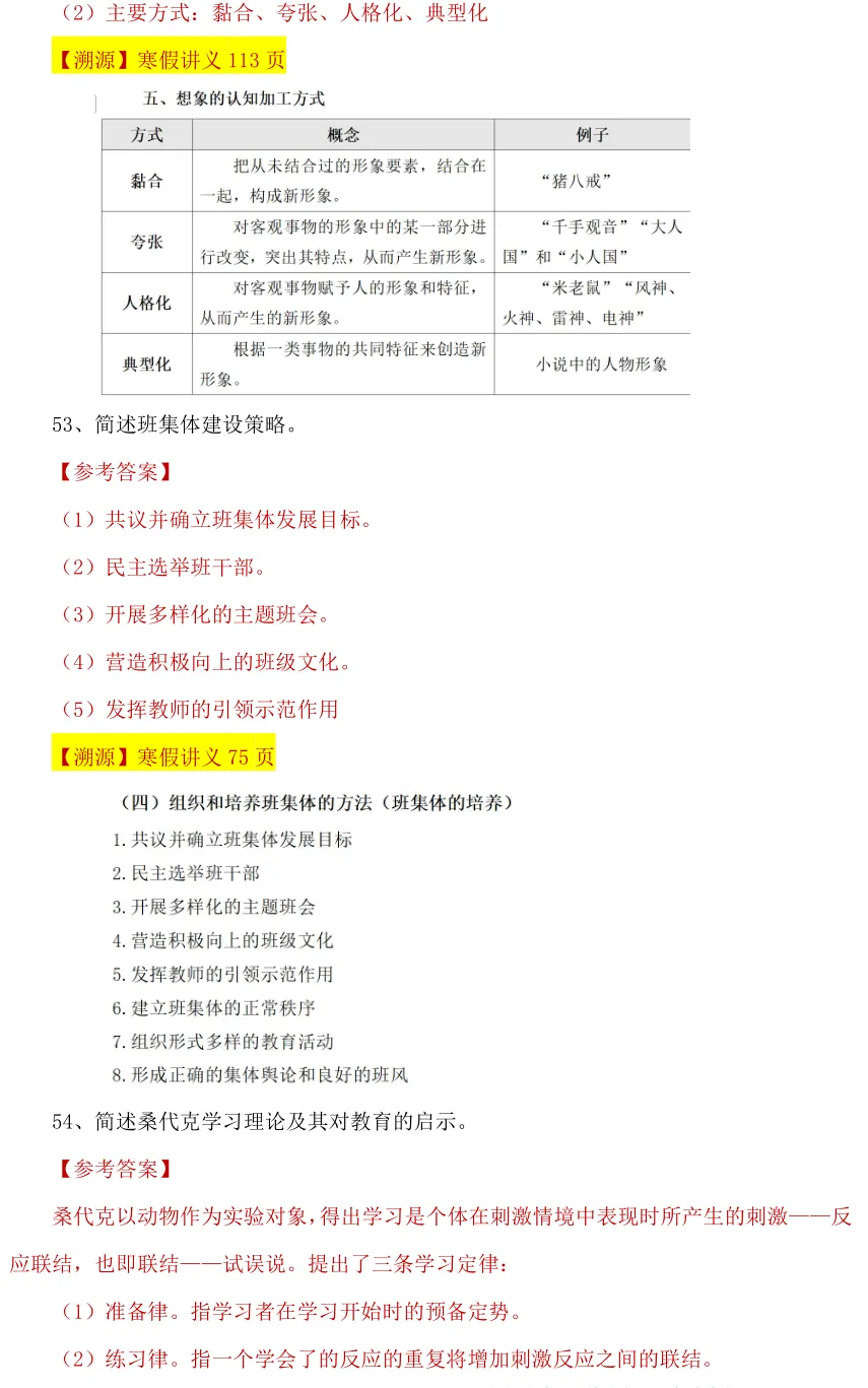 【26年统考小学教育综合真题解析溯源】 第26张