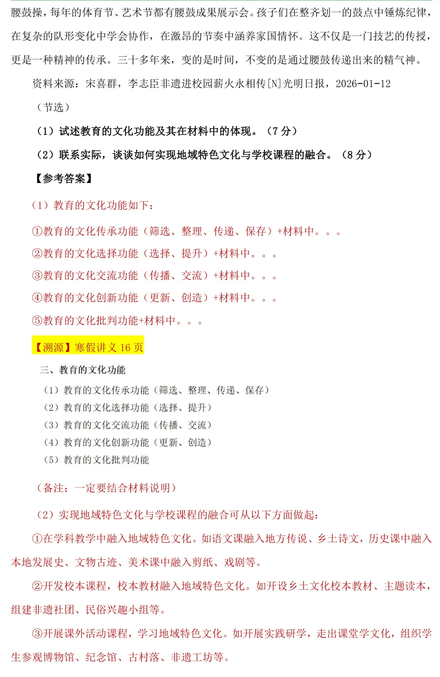 【26年统考小学教育综合真题解析溯源】 第28张