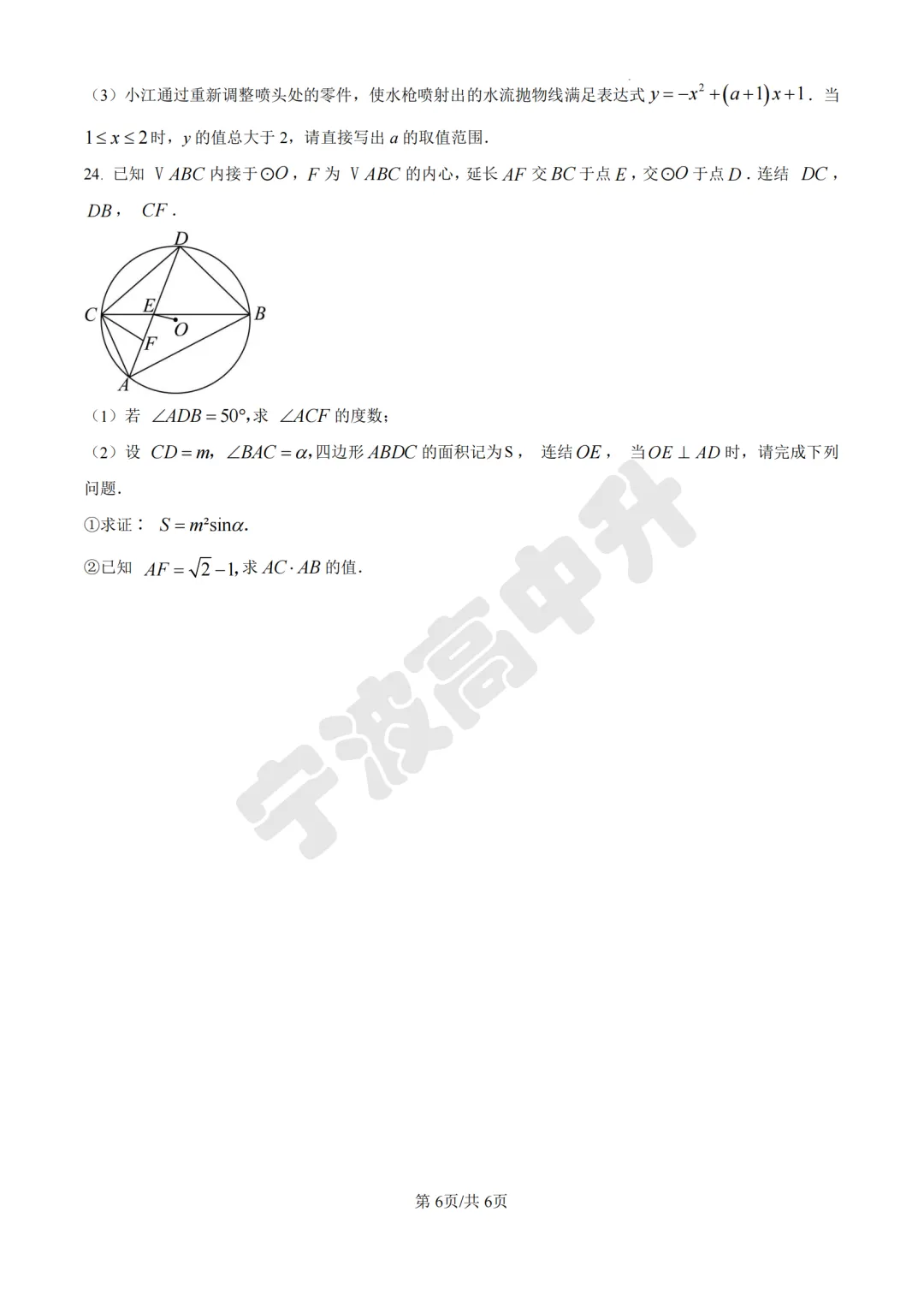 【宁波中考】分享25年宁波各校各地区一模数学试卷合集~一起刷起来吧! 第12张 【宁波中考】分享25年宁波各校各地区一模数学试卷合集~一起刷起来吧! 第12张