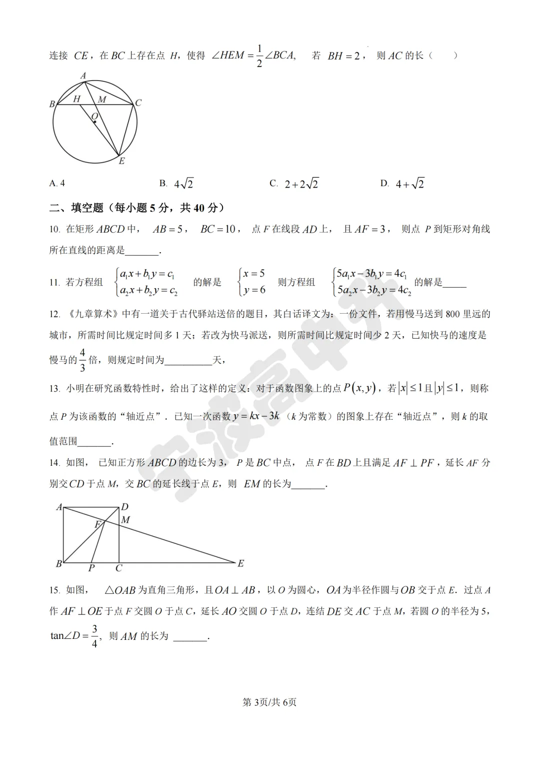 【宁波中考】分享25年宁波各校各地区一模数学试卷合集~一起刷起来吧! 第15张 【宁波中考】分享25年宁波各校各地区一模数学试卷合集~一起刷起来吧! 第15张