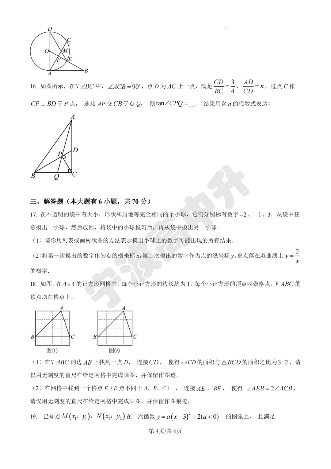 【宁波中考】分享25年宁波各校各地区一模数学试卷合集~一起刷起来吧! 第16张 【宁波中考】分享25年宁波各校各地区一模数学试卷合集~一起刷起来吧! 第16张