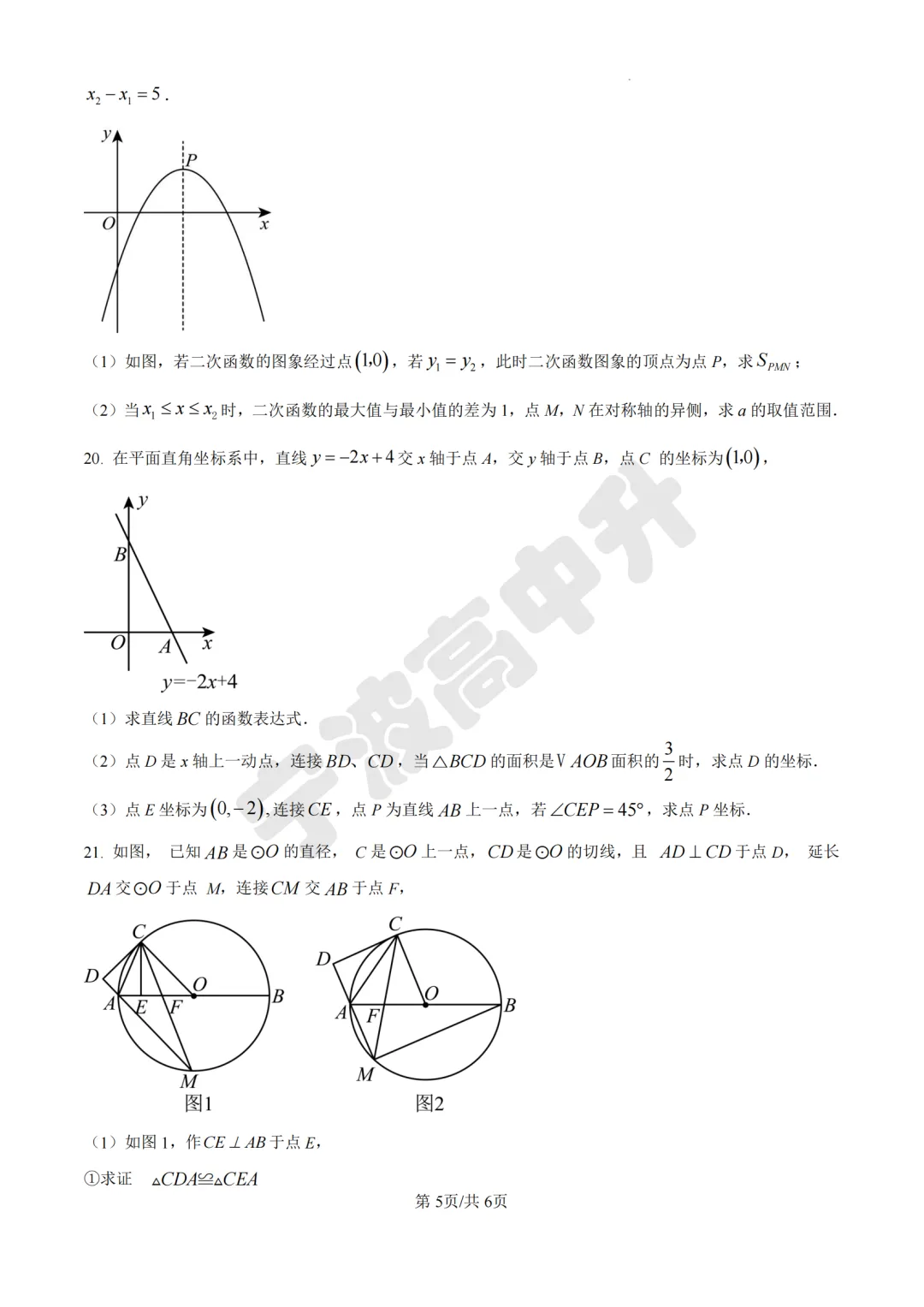 【宁波中考】分享25年宁波各校各地区一模数学试卷合集~一起刷起来吧! 第17张 【宁波中考】分享25年宁波各校各地区一模数学试卷合集~一起刷起来吧! 第17张
