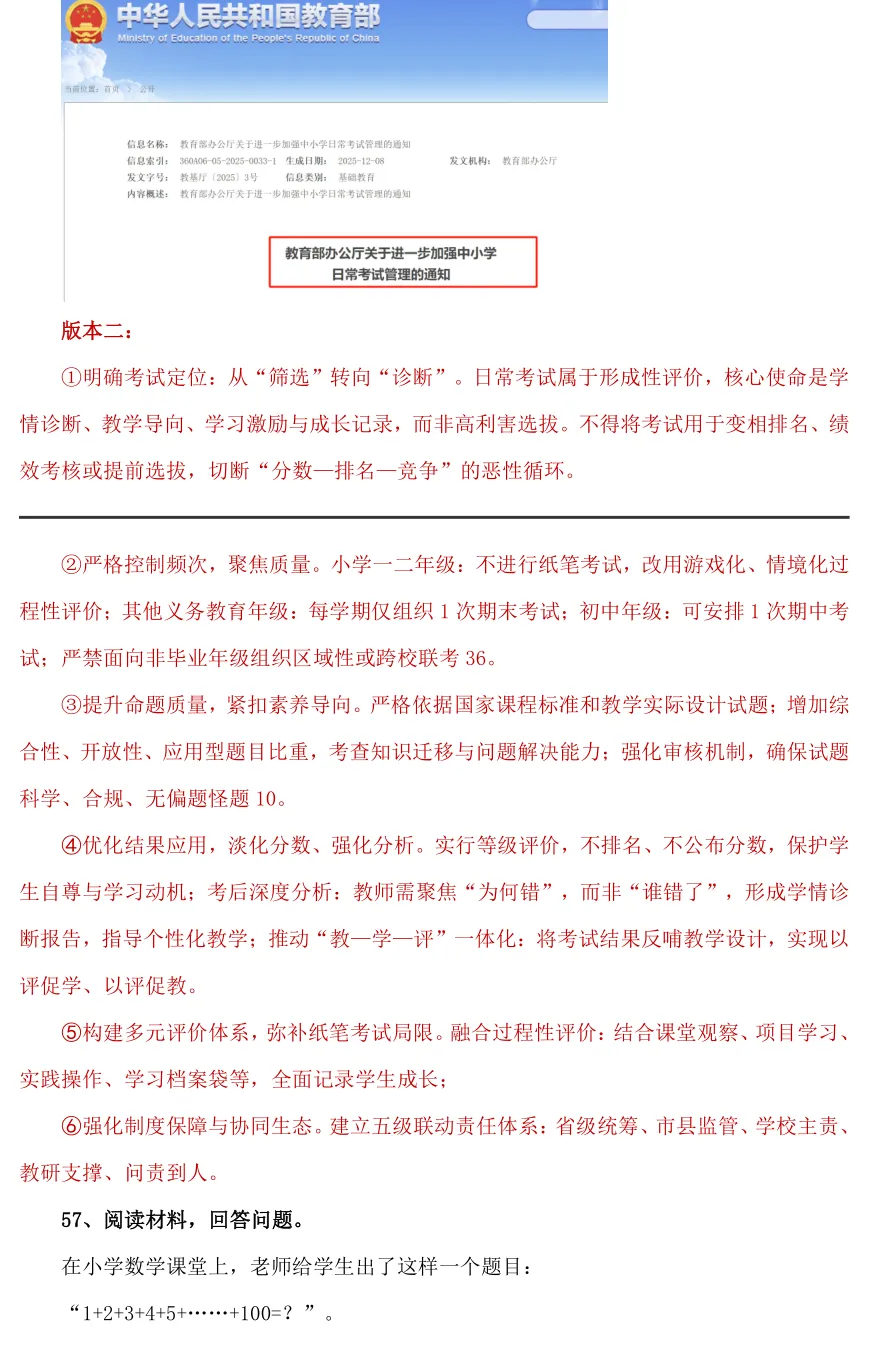 【26年统考小学教育综合真题解析溯源】 第31张