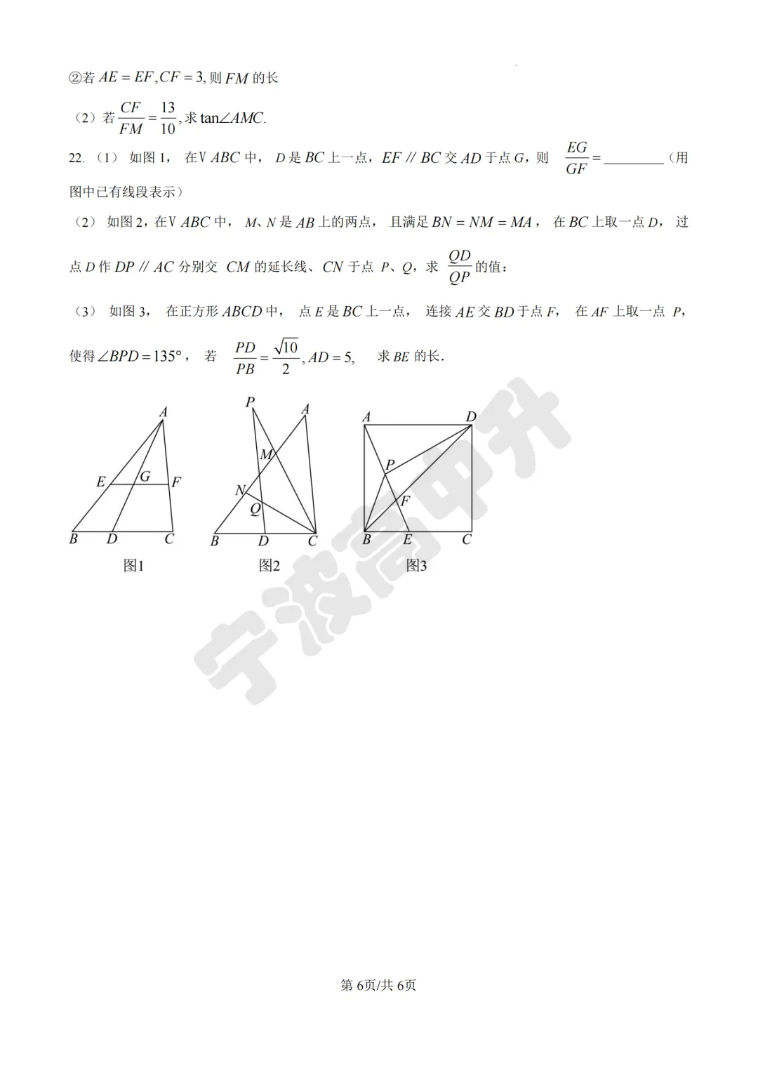 【宁波中考】分享25年宁波各校各地区一模数学试卷合集~一起刷起来吧! 第18张 【宁波中考】分享25年宁波各校各地区一模数学试卷合集~一起刷起来吧! 第18张