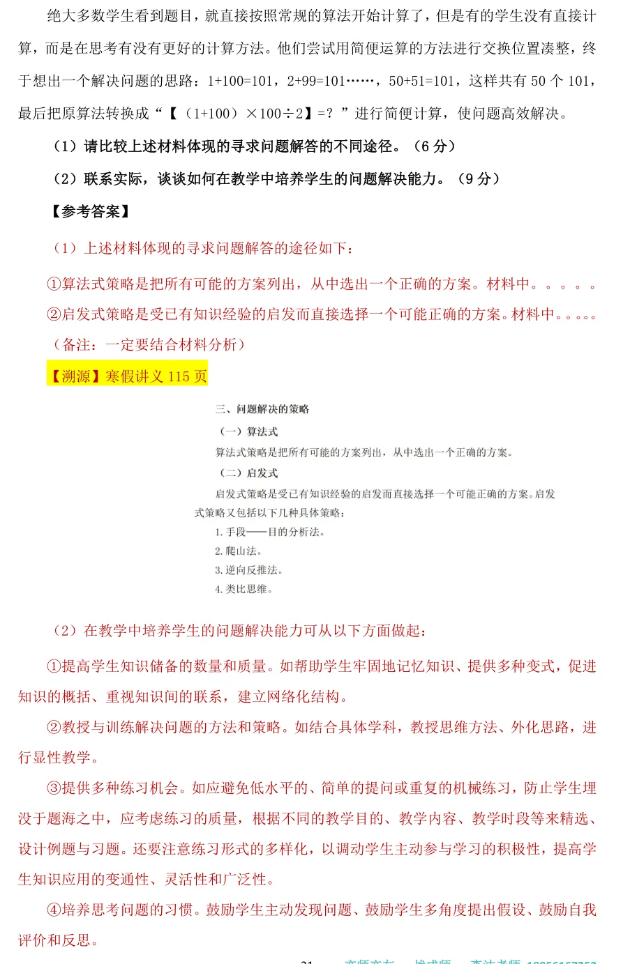 【26年统考小学教育综合真题解析溯源】 第32张