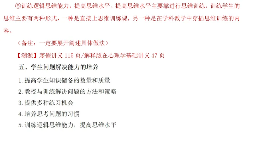 【26年统考小学教育综合真题解析溯源】 第33张