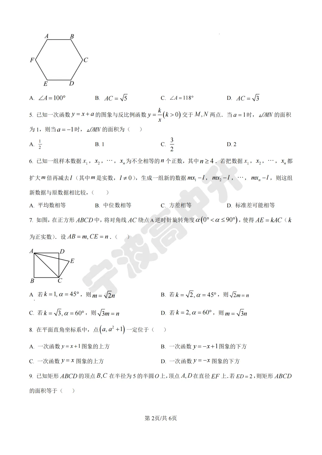 【宁波中考】分享25年宁波各校各地区一模数学试卷合集~一起刷起来吧! 第20张 【宁波中考】分享25年宁波各校各地区一模数学试卷合集~一起刷起来吧! 第20张