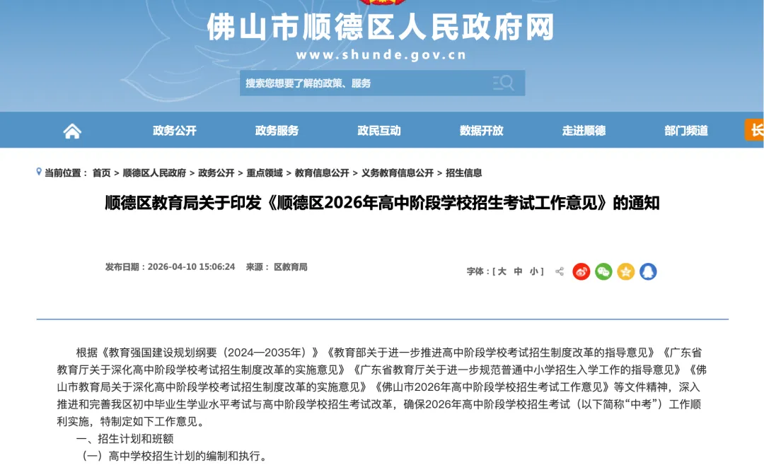 顺德中考丨郑裕彤全市招生,取消区招!半费生批次已出 第2张