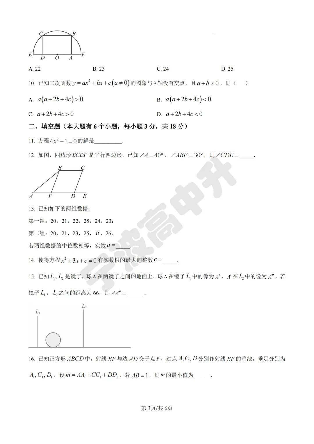 【宁波中考】分享25年宁波各校各地区一模数学试卷合集~一起刷起来吧! 第21张 【宁波中考】分享25年宁波各校各地区一模数学试卷合集~一起刷起来吧! 第21张