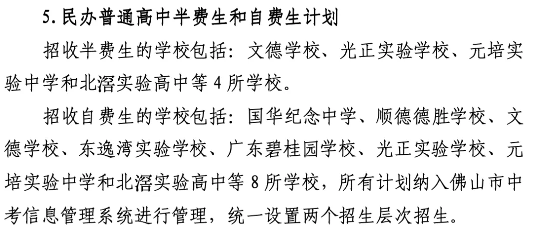 顺德中考丨郑裕彤全市招生,取消区招!半费生批次已出 第5张