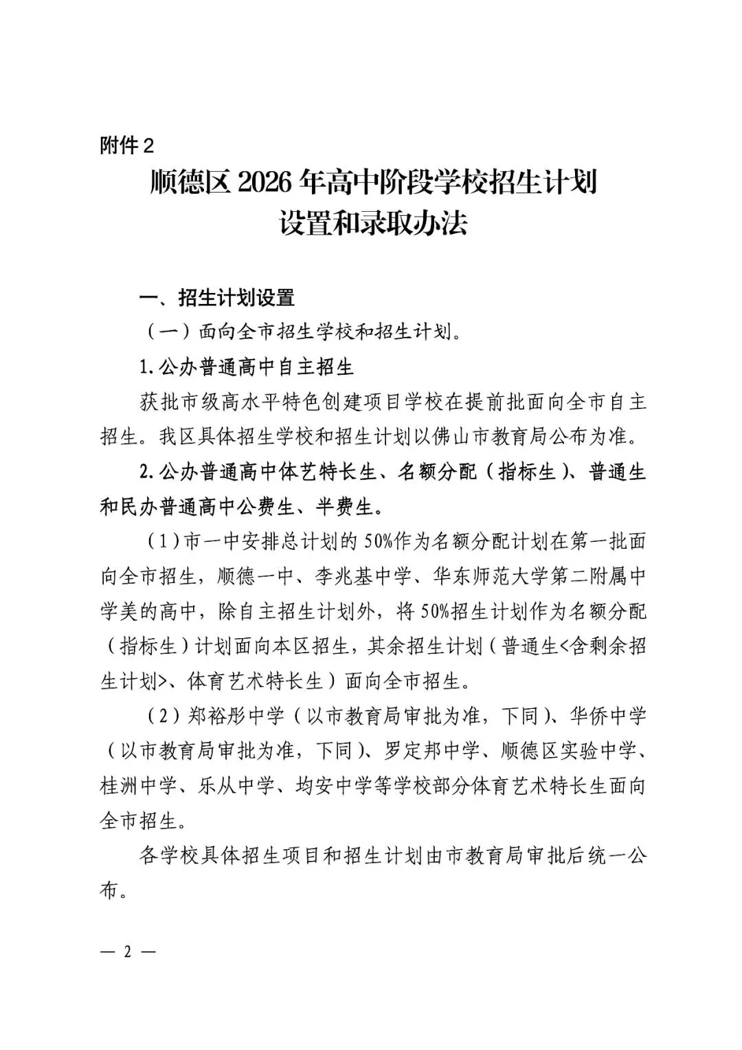顺德中考丨郑裕彤全市招生,取消区招!半费生批次已出 第9张