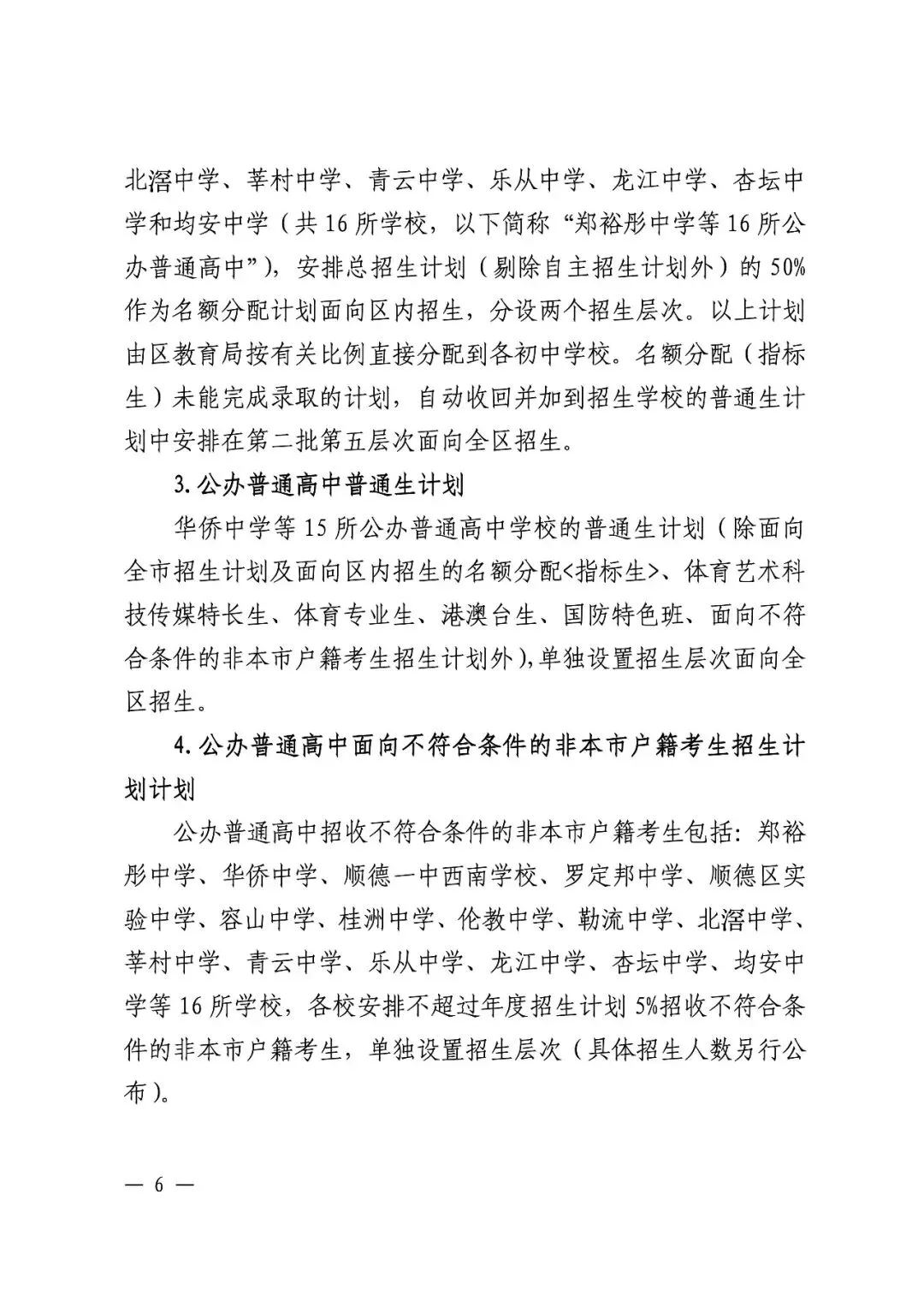 顺德中考丨郑裕彤全市招生,取消区招!半费生批次已出 第13张