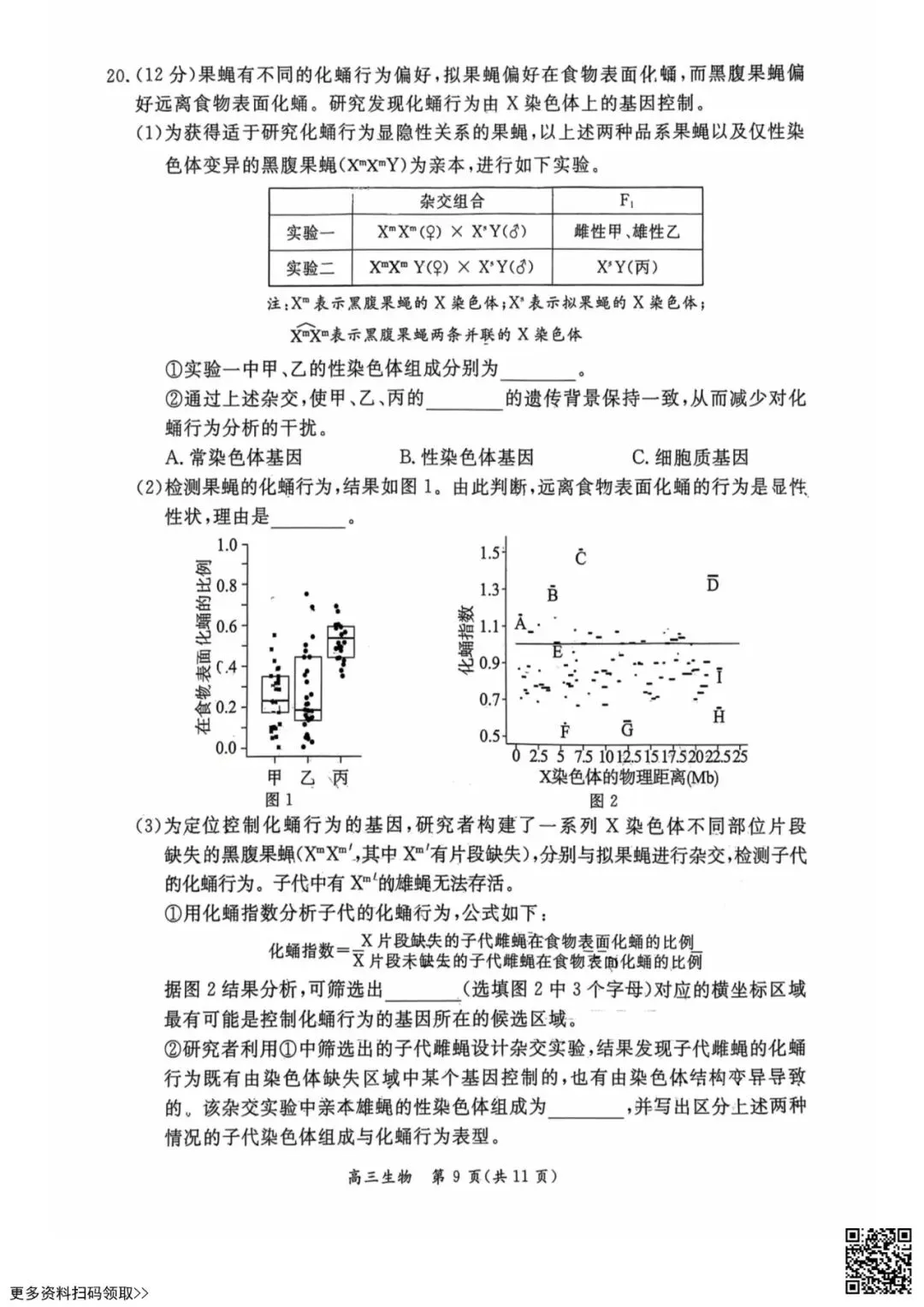2026北京东城高三一模生物试卷(含答案) 第9张