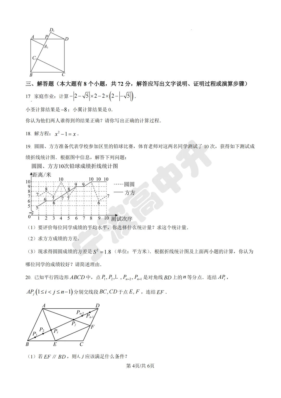 【宁波中考】分享25年宁波各校各地区一模数学试卷合集~一起刷起来吧! 第22张 【宁波中考】分享25年宁波各校各地区一模数学试卷合集~一起刷起来吧! 第22张