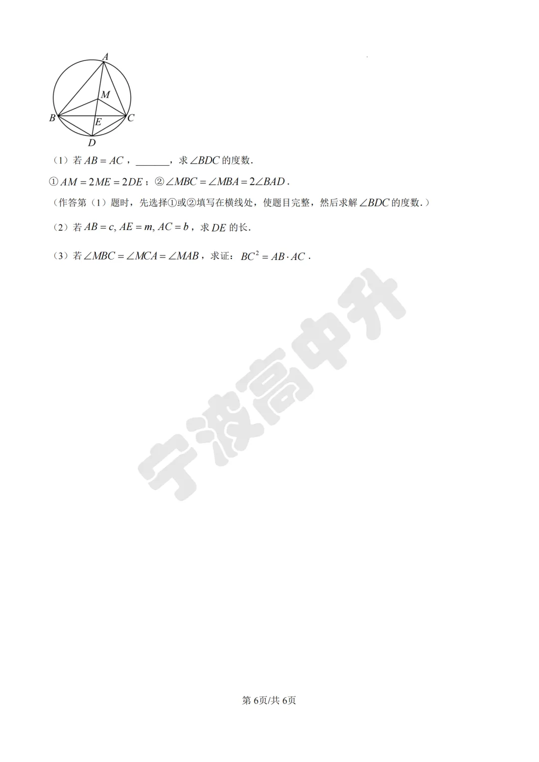【宁波中考】分享25年宁波各校各地区一模数学试卷合集~一起刷起来吧! 第24张 【宁波中考】分享25年宁波各校各地区一模数学试卷合集~一起刷起来吧! 第24张