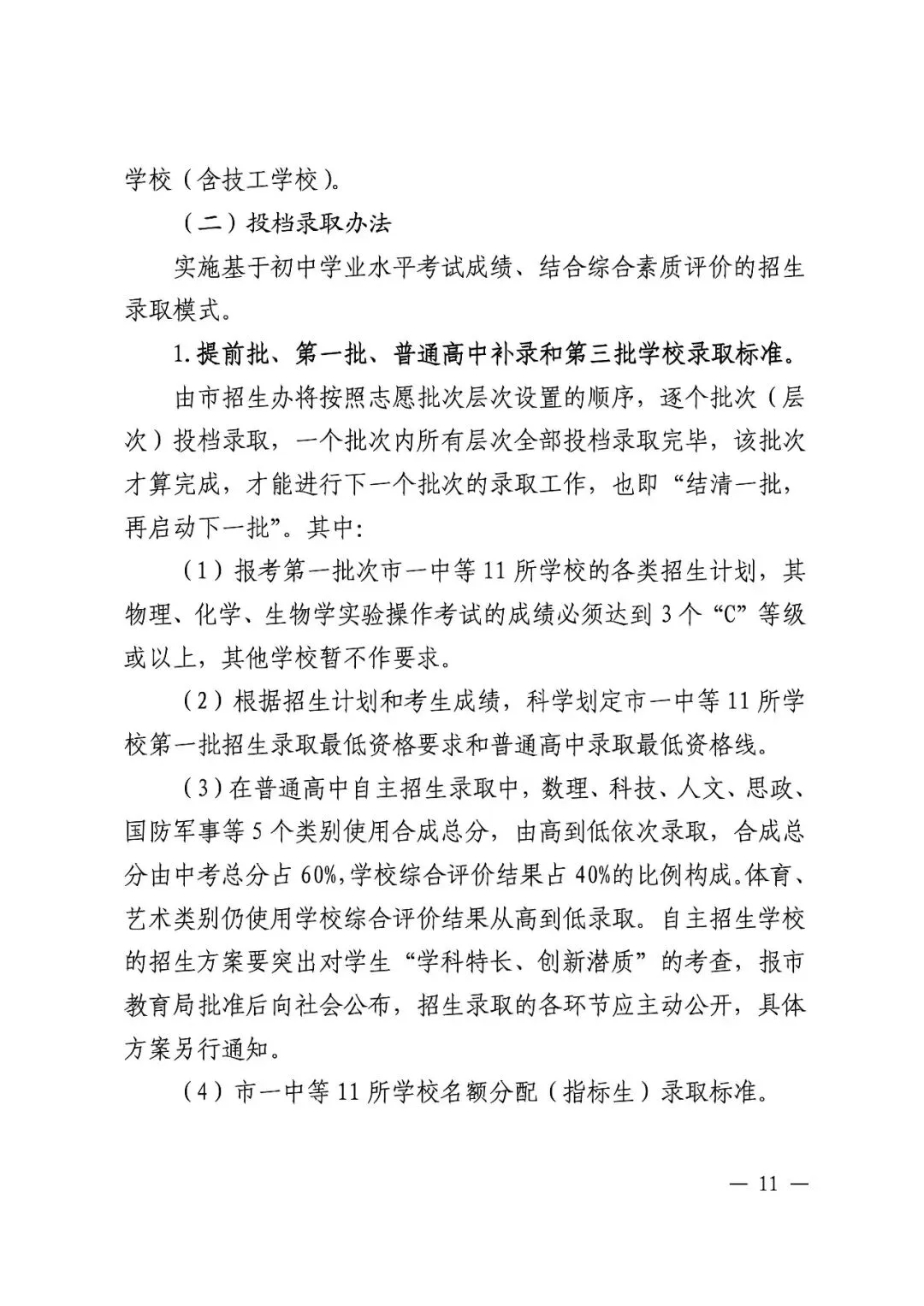 顺德中考丨郑裕彤全市招生,取消区招!半费生批次已出 第18张