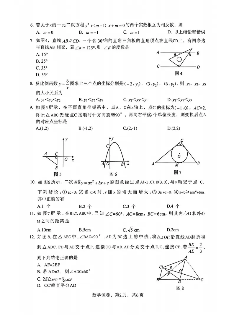 【2026 中考模拟】4月邯郸中考一模数学、物理试卷(含答案) 第4张