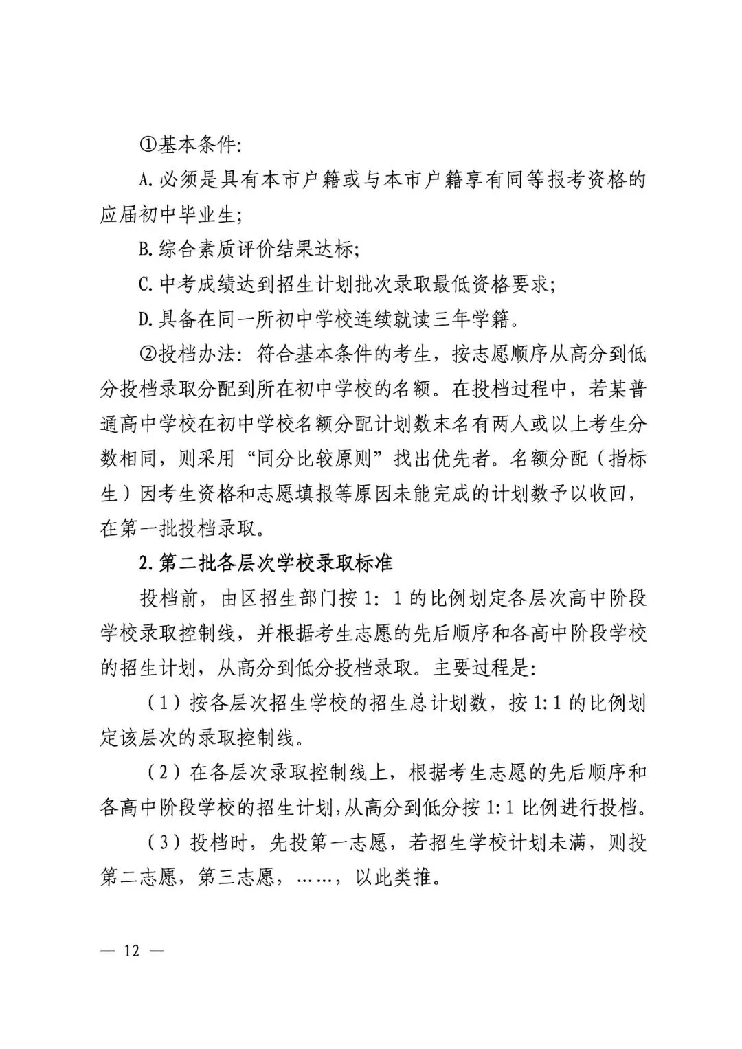 顺德中考丨郑裕彤全市招生,取消区招!半费生批次已出 第19张
