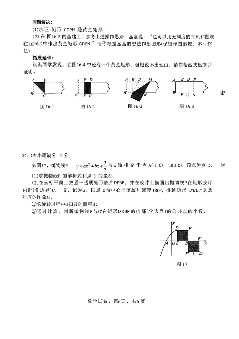 【2026 中考模拟】4月邯郸中考一模数学、物理试卷(含答案) 第8张