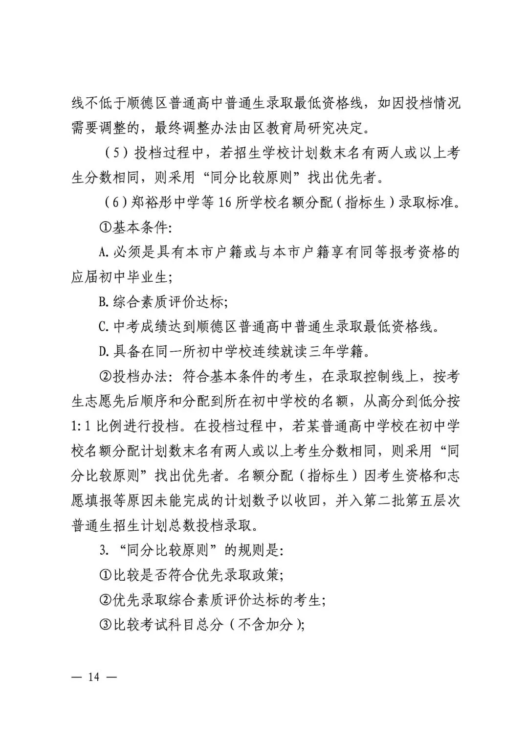 顺德中考丨郑裕彤全市招生,取消区招!半费生批次已出 第21张