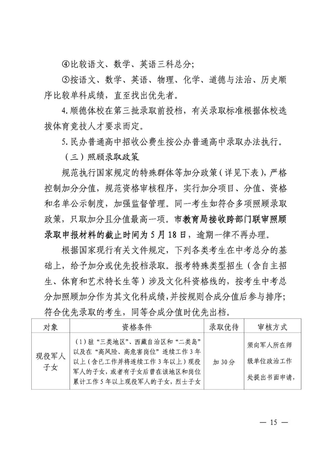 顺德中考丨郑裕彤全市招生,取消区招!半费生批次已出 第22张